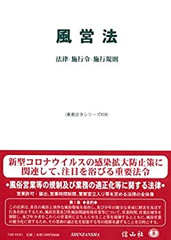 楽天市場】風営法(その他|本・雑誌・コミック)の通販 楽天市場】風営法(その他|本・雑誌・コミック)の通販