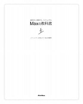 楽天AJIMURA-SHOP【中古】 Maxの教科書