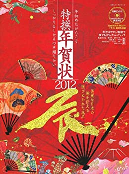 樂天商城 - 【中古】 特撰年賀状 2012 -辰- (100%ムックシリーズ)