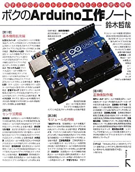 【中古】 ボクのArduino工作ノート