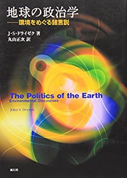 樂天商城 - 【中古】 地球の政治学 環境をめぐる諸言説