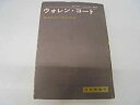 【中古】 ウォレン・コート 憲法裁判と社会改革 (1970年)