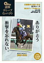 【中古】 追悼ディープインパクト (Gallop21世紀の名馬シリーズ)