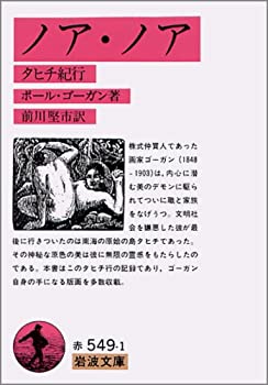 【メーカー名】岩波書店【メーカー型番】【ブランド名】掲載画像は全てイメージです。実際の商品とは色味等異なる場合がございますのでご了承ください。【 ご注文からお届けまで 】・ご注文　：ご注文は24時間受け付けております。・注文確認：当店より注文確認メールを送信いたします。・入金確認：ご決済の承認が完了した翌日よりお届けまで2〜7営業日前後となります。　※海外在庫品の場合は2〜4週間程度かかる場合がございます。　※納期に変更が生じた際は別途メールにてご確認メールをお送りさせて頂きます。　※お急ぎの場合は事前にお問い合わせください。・商品発送：出荷後に配送業者と追跡番号等をメールにてご案内致します。　※離島、北海道、九州、沖縄は遅れる場合がございます。予めご了承下さい。　※ご注文後、当店よりご注文内容についてご確認のメールをする場合がございます。期日までにご返信が無い場合キャンセルとさせて頂く場合がございますので予めご了承下さい。【 在庫切れについて 】他モールとの併売品の為、在庫反映が遅れてしまう場合がございます。完売の際はメールにてご連絡させて頂きますのでご了承ください。【 初期不良のご対応について 】・商品が到着致しましたらなるべくお早めに商品のご確認をお願いいたします。・当店では初期不良があった場合に限り、商品到着から7日間はご返品及びご交換を承ります。初期不良の場合はご購入履歴の「ショップへ問い合わせ」より不具合の内容をご連絡ください。・代替品がある場合はご交換にて対応させていただきますが、代替品のご用意ができない場合はご返品及びご注文キャンセル（ご返金）とさせて頂きますので予めご了承ください。【 中古品ついて 】中古品のため画像の通りではございません。また、中古という特性上、使用や動作に影響の無い程度の使用感、経年劣化、キズや汚れ等がある場合がございますのでご了承の上お買い求めくださいませ。◆ 付属品について商品タイトルに記載がない場合がありますので、ご不明な場合はメッセージにてお問い合わせください。商品名に『付属』『特典』『○○付き』等の記載があっても特典など付属品が無い場合もございます。ダウンロードコードは付属していても使用及び保証はできません。中古品につきましては基本的に動作に必要な付属品はございますが、説明書・外箱・ドライバーインストール用のCD-ROM等は付属しておりません。◆ ゲームソフトのご注意点・商品名に「輸入版 / 海外版 / IMPORT」と記載されている海外版ゲームソフトの一部は日本版のゲーム機では動作しません。お持ちのゲーム機のバージョンなど対応可否をお調べの上、動作の有無をご確認ください。尚、輸入版ゲームについてはメーカーサポートの対象外となります。◆ DVD・Blu-rayのご注意点・商品名に「輸入版 / 海外版 / IMPORT」と記載されている海外版DVD・Blu-rayにつきましては映像方式の違いの為、一般的な国内向けプレイヤーにて再生できません。ご覧になる際はディスクの「リージョンコード」と「映像方式(DVDのみ)」に再生機器側が対応している必要があります。パソコンでは映像方式は関係ないため、リージョンコードさえ合致していれば映像方式を気にすることなく視聴可能です。・商品名に「レンタル落ち 」と記載されている商品につきましてはディスクやジャケットに管理シール（値札・セキュリティータグ・バーコード等含みます）が貼付されています。ディスクの再生に支障の無い程度の傷やジャケットに傷み（色褪せ・破れ・汚れ・濡れ痕等）が見られる場合があります。予めご了承ください。◆ トレーディングカードのご注意点トレーディングカードはプレイ用です。中古買取り品の為、細かなキズ・白欠け・多少の使用感がございますのでご了承下さいませ。再録などで型番が違う場合がございます。違った場合でも事前連絡等は致しておりませんので、型番を気にされる方はご遠慮ください。