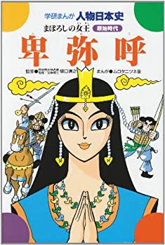 まんが人物日本史(21冊セット) 学研まんが人物日本史 全30巻セット 【公式通販】