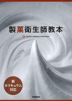 楽天市場】*製菓衛生師（本・雑誌・コミック）の通販