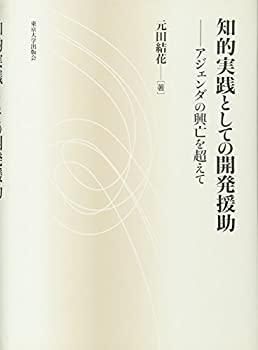 【メーカー名】東京大学出版会【メーカー型番】【ブランド名】掲載画像は全てイメージです。実際の商品とは色味等異なる場合がございますのでご了承ください。【 ご注文からお届けまで 】・ご注文　：ご注文は24時間受け付けております。・注文確認：当店...