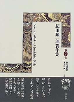 【状態】中古品（非常に良い）【メーカー名】三一書房【メーカー型番】【ブランド名】掲載画像は全てイメージです。実際の商品とは色味等異なる場合がございますのでご了承ください。【 ご注文からお届けまで 】・ご注文　：ご注文は24時間受け付けております。・注文確認：当店より注文確認メールを送信いたします。・入金確認：ご決済の承認が完了した翌日よりお届けまで2〜7営業日前後となります。　※海外在庫品の場合は2〜4週間程度かかる場合がございます。　※納期に変更が生じた際は別途メールにてご確認メールをお送りさせて頂きます。　※お急ぎの場合は事前にお問い合わせください。・商品発送：出荷後に配送業者と追跡番号等をメールにてご案内致します。　※離島、北海道、九州、沖縄は遅れる場合がございます。予めご了承下さい。　※ご注文後、当店よりご注文内容についてご確認のメールをする場合がございます。期日までにご返信が無い場合キャンセルとさせて頂く場合がございますので予めご了承下さい。【 在庫切れについて 】他モールとの併売品の為、在庫反映が遅れてしまう場合がございます。完売の際はメールにてご連絡させて頂きますのでご了承ください。【 初期不良のご対応について 】・商品が到着致しましたらなるべくお早めに商品のご確認をお願いいたします。・当店では初期不良があった場合に限り、商品到着から7日間はご返品及びご交換を承ります。初期不良の場合はご購入履歴の「ショップへ問い合わせ」より不具合の内容をご連絡ください。・代替品がある場合はご交換にて対応させていただきますが、代替品のご用意ができない場合はご返品及びご注文キャンセル（ご返金）とさせて頂きますので予めご了承ください。【 中古品ついて 】中古品のため画像の通りではございません。また、中古という特性上、使用や動作に影響の無い程度の使用感、経年劣化、キズや汚れ等がある場合がございますのでご了承の上お買い求めくださいませ。◆ 付属品について商品タイトルに記載がない場合がありますので、ご不明な場合はメッセージにてお問い合わせください。商品名に『付属』『特典』『○○付き』等の記載があっても特典など付属品が無い場合もございます。ダウンロードコードは付属していても使用及び保証はできません。中古品につきましては基本的に動作に必要な付属品はございますが、説明書・外箱・ドライバーインストール用のCD-ROM等は付属しておりません。◆ ゲームソフトのご注意点・商品名に「輸入版 / 海外版 / IMPORT」と記載されている海外版ゲームソフトの一部は日本版のゲーム機では動作しません。お持ちのゲーム機のバージョンなど対応可否をお調べの上、動作の有無をご確認ください。尚、輸入版ゲームについてはメーカーサポートの対象外となります。◆ DVD・Blu-rayのご注意点・商品名に「輸入版 / 海外版 / IMPORT」と記載されている海外版DVD・Blu-rayにつきましては映像方式の違いの為、一般的な国内向けプレイヤーにて再生できません。ご覧になる際はディスクの「リージョンコード」と「映像方式(DVDのみ)」に再生機器側が対応している必要があります。パソコンでは映像方式は関係ないため、リージョンコードさえ合致していれば映像方式を気にすることなく視聴可能です。・商品名に「レンタル落ち 」と記載されている商品につきましてはディスクやジャケットに管理シール（値札・セキュリティータグ・バーコード等含みます）が貼付されています。ディスクの再生に支障の無い程度の傷やジャケットに傷み（色褪せ・破れ・汚れ・濡れ痕等）が見られる場合があります。予めご了承ください。◆ トレーディングカードのご注意点トレーディングカードはプレイ用です。中古買取り品の為、細かなキズ・白欠け・多少の使用感がございますのでご了承下さいませ。再録などで型番が違う場合がございます。違った場合でも事前連絡等は致しておりませんので、型番を気にされる方はご遠慮ください。