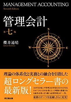 樂天商城 - 【中古】 管理会計 第七版