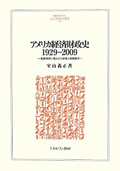 [중고] 미국경제재정사 1929 2009 건국이념으로 이끌린 정책과 발전동력(MINERVA 인문·사회과학총서)