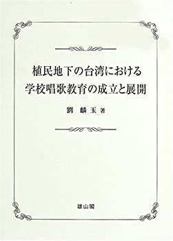 【状態】中古品（非常に良い）【メーカー名】雄山閣【メーカー型番】【ブランド名】掲載画像は全てイメージです。実際の商品とは色味等異なる場合がございますのでご了承ください。【 ご注文からお届けまで 】・ご注文　：ご注文は24時間受け付けております。・注文確認：当店より注文確認メールを送信いたします。・入金確認：ご決済の承認が完了した翌日よりお届けまで2〜7営業日前後となります。　※海外在庫品の場合は2〜4週間程度かかる場合がございます。　※納期に変更が生じた際は別途メールにてご確認メールをお送りさせて頂きます。　※お急ぎの場合は事前にお問い合わせください。・商品発送：出荷後に配送業者と追跡番号等をメールにてご案内致します。　※離島、北海道、九州、沖縄は遅れる場合がございます。予めご了承下さい。　※ご注文後、当店よりご注文内容についてご確認のメールをする場合がございます。期日までにご返信が無い場合キャンセルとさせて頂く場合がございますので予めご了承下さい。【 在庫切れについて 】他モールとの併売品の為、在庫反映が遅れてしまう場合がございます。完売の際はメールにてご連絡させて頂きますのでご了承ください。【 初期不良のご対応について 】・商品が到着致しましたらなるべくお早めに商品のご確認をお願いいたします。・当店では初期不良があった場合に限り、商品到着から7日間はご返品及びご交換を承ります。初期不良の場合はご購入履歴の「ショップへ問い合わせ」より不具合の内容をご連絡ください。・代替品がある場合はご交換にて対応させていただきますが、代替品のご用意ができない場合はご返品及びご注文キャンセル（ご返金）とさせて頂きますので予めご了承ください。【 中古品ついて 】中古品のため画像の通りではございません。また、中古という特性上、使用や動作に影響の無い程度の使用感、経年劣化、キズや汚れ等がある場合がございますのでご了承の上お買い求めくださいませ。◆ 付属品について商品タイトルに記載がない場合がありますので、ご不明な場合はメッセージにてお問い合わせください。商品名に『付属』『特典』『○○付き』等の記載があっても特典など付属品が無い場合もございます。ダウンロードコードは付属していても使用及び保証はできません。中古品につきましては基本的に動作に必要な付属品はございますが、説明書・外箱・ドライバーインストール用のCD-ROM等は付属しておりません。◆ ゲームソフトのご注意点・商品名に「輸入版 / 海外版 / IMPORT」と記載されている海外版ゲームソフトの一部は日本版のゲーム機では動作しません。お持ちのゲーム機のバージョンなど対応可否をお調べの上、動作の有無をご確認ください。尚、輸入版ゲームについてはメーカーサポートの対象外となります。◆ DVD・Blu-rayのご注意点・商品名に「輸入版 / 海外版 / IMPORT」と記載されている海外版DVD・Blu-rayにつきましては映像方式の違いの為、一般的な国内向けプレイヤーにて再生できません。ご覧になる際はディスクの「リージョンコード」と「映像方式(DVDのみ)」に再生機器側が対応している必要があります。パソコンでは映像方式は関係ないため、リージョンコードさえ合致していれば映像方式を気にすることなく視聴可能です。・商品名に「レンタル落ち 」と記載されている商品につきましてはディスクやジャケットに管理シール（値札・セキュリティータグ・バーコード等含みます）が貼付されています。ディスクの再生に支障の無い程度の傷やジャケットに傷み（色褪せ・破れ・汚れ・濡れ痕等）が見られる場合があります。予めご了承ください。◆ トレーディングカードのご注意点トレーディングカードはプレイ用です。中古買取り品の為、細かなキズ・白欠け・多少の使用感がございますのでご了承下さいませ。再録などで型番が違う場合がございます。違った場合でも事前連絡等は致しておりませんので、型番を気にされる方はご遠慮ください。