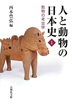 【状態】中古品（非常に良い）【メーカー名】吉川弘文館【メーカー型番】【ブランド名】掲載画像は全てイメージです。実際の商品とは色味等異なる場合がございますのでご了承ください。【 ご注文からお届けまで 】・ご注文　：ご注文は24時間受け付けております。・注文確認：当店より注文確認メールを送信いたします。・入金確認：ご決済の承認が完了した翌日よりお届けまで2〜7営業日前後となります。　※海外在庫品の場合は2〜4週間程度かかる場合がございます。　※納期に変更が生じた際は別途メールにてご確認メールをお送りさせて頂きます。　※お急ぎの場合は事前にお問い合わせください。・商品発送：出荷後に配送業者と追跡番号等をメールにてご案内致します。　※離島、北海道、九州、沖縄は遅れる場合がございます。予めご了承下さい。　※ご注文後、当店よりご注文内容についてご確認のメールをする場合がございます。期日までにご返信が無い場合キャンセルとさせて頂く場合がございますので予めご了承下さい。【 在庫切れについて 】他モールとの併売品の為、在庫反映が遅れてしまう場合がございます。完売の際はメールにてご連絡させて頂きますのでご了承ください。【 初期不良のご対応について 】・商品が到着致しましたらなるべくお早めに商品のご確認をお願いいたします。・当店では初期不良があった場合に限り、商品到着から7日間はご返品及びご交換を承ります。初期不良の場合はご購入履歴の「ショップへ問い合わせ」より不具合の内容をご連絡ください。・代替品がある場合はご交換にて対応させていただきますが、代替品のご用意ができない場合はご返品及びご注文キャンセル（ご返金）とさせて頂きますので予めご了承ください。【 中古品ついて 】中古品のため画像の通りではございません。また、中古という特性上、使用や動作に影響の無い程度の使用感、経年劣化、キズや汚れ等がある場合がございますのでご了承の上お買い求めくださいませ。◆ 付属品について商品タイトルに記載がない場合がありますので、ご不明な場合はメッセージにてお問い合わせください。商品名に『付属』『特典』『○○付き』等の記載があっても特典など付属品が無い場合もございます。ダウンロードコードは付属していても使用及び保証はできません。中古品につきましては基本的に動作に必要な付属品はございますが、説明書・外箱・ドライバーインストール用のCD-ROM等は付属しておりません。◆ ゲームソフトのご注意点・商品名に「輸入版 / 海外版 / IMPORT」と記載されている海外版ゲームソフトの一部は日本版のゲーム機では動作しません。お持ちのゲーム機のバージョンなど対応可否をお調べの上、動作の有無をご確認ください。尚、輸入版ゲームについてはメーカーサポートの対象外となります。◆ DVD・Blu-rayのご注意点・商品名に「輸入版 / 海外版 / IMPORT」と記載されている海外版DVD・Blu-rayにつきましては映像方式の違いの為、一般的な国内向けプレイヤーにて再生できません。ご覧になる際はディスクの「リージョンコード」と「映像方式(DVDのみ)」に再生機器側が対応している必要があります。パソコンでは映像方式は関係ないため、リージョンコードさえ合致していれば映像方式を気にすることなく視聴可能です。・商品名に「レンタル落ち 」と記載されている商品につきましてはディスクやジャケットに管理シール（値札・セキュリティータグ・バーコード等含みます）が貼付されています。ディスクの再生に支障の無い程度の傷やジャケットに傷み（色褪せ・破れ・汚れ・濡れ痕等）が見られる場合があります。予めご了承ください。◆ トレーディングカードのご注意点トレーディングカードはプレイ用です。中古買取り品の為、細かなキズ・白欠け・多少の使用感がございますのでご了承下さいませ。再録などで型番が違う場合がございます。違った場合でも事前連絡等は致しておりませんので、型番を気にされる方はご遠慮ください。