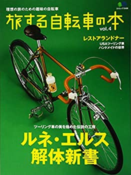 Other - 【中古】 旅する自転車の本 4 (エイムック 2430)