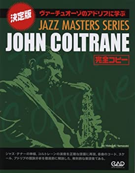 【中古】 ジョン・コルトレーン (Jazz masters series)