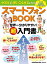 š ǯ⤹Ȥʤ褦ˤʤ ޡȥեBOOK 狼䤹! Ķ (ޥϥå)