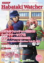 【中古】 はばたきウォッチャー 2007Vol.4 ときめきメモリアルガールズサイド総合ファンブック (2007)