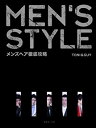 楽天AJIMURA-SHOP【中古】 MEN’S STYLE メンズヘア徹底攻略