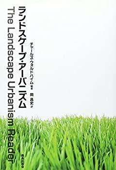 【中古】 ランドスケープ・アーバニズム 楽天市場】ランドスケープ・アーバニズムの通販