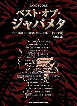 【中古】 バンド・スコア ベスト・オブ・ジャパメタ [ワイド版] (改訂版)