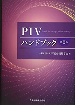 Rakuten - 【中古】 PIVハンドブック (第2版)