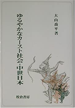【メーカー名】校倉書房【メーカー型番】【ブランド名】掲載画像は全てイメージです。実際の商品とは色味等異なる場合がございますのでご了承ください。【 ご注文からお届けまで 】・ご注文　：ご注文は24時間受け付けております。・注文確認：当店より注文確認メールを送信いたします。・入金確認：ご決済の承認が完了した翌日よりお届けまで2〜7営業日前後となります。　※海外在庫品の場合は2〜4週間程度かかる場合がございます。　※納期に変更が生じた際は別途メールにてご確認メールをお送りさせて頂きます。　※お急ぎの場合は事前にお問い合わせください。・商品発送：出荷後に配送業者と追跡番号等をメールにてご案内致します。　※離島、北海道、九州、沖縄は遅れる場合がございます。予めご了承下さい。　※ご注文後、当店よりご注文内容についてご確認のメールをする場合がございます。期日までにご返信が無い場合キャンセルとさせて頂く場合がございますので予めご了承下さい。【 在庫切れについて 】他モールとの併売品の為、在庫反映が遅れてしまう場合がございます。完売の際はメールにてご連絡させて頂きますのでご了承ください。【 初期不良のご対応について 】・商品が到着致しましたらなるべくお早めに商品のご確認をお願いいたします。・当店では初期不良があった場合に限り、商品到着から7日間はご返品及びご交換を承ります。初期不良の場合はご購入履歴の「ショップへ問い合わせ」より不具合の内容をご連絡ください。・代替品がある場合はご交換にて対応させていただきますが、代替品のご用意ができない場合はご返品及びご注文キャンセル（ご返金）とさせて頂きますので予めご了承ください。【 中古品ついて 】中古品のため画像の通りではございません。また、中古という特性上、使用や動作に影響の無い程度の使用感、経年劣化、キズや汚れ等がある場合がございますのでご了承の上お買い求めくださいませ。◆ 付属品について商品タイトルに記載がない場合がありますので、ご不明な場合はメッセージにてお問い合わせください。商品名に『付属』『特典』『○○付き』等の記載があっても特典など付属品が無い場合もございます。ダウンロードコードは付属していても使用及び保証はできません。中古品につきましては基本的に動作に必要な付属品はございますが、説明書・外箱・ドライバーインストール用のCD-ROM等は付属しておりません。◆ ゲームソフトのご注意点・商品名に「輸入版 / 海外版 / IMPORT」と記載されている海外版ゲームソフトの一部は日本版のゲーム機では動作しません。お持ちのゲーム機のバージョンなど対応可否をお調べの上、動作の有無をご確認ください。尚、輸入版ゲームについてはメーカーサポートの対象外となります。◆ DVD・Blu-rayのご注意点・商品名に「輸入版 / 海外版 / IMPORT」と記載されている海外版DVD・Blu-rayにつきましては映像方式の違いの為、一般的な国内向けプレイヤーにて再生できません。ご覧になる際はディスクの「リージョンコード」と「映像方式(DVDのみ)」に再生機器側が対応している必要があります。パソコンでは映像方式は関係ないため、リージョンコードさえ合致していれば映像方式を気にすることなく視聴可能です。・商品名に「レンタル落ち 」と記載されている商品につきましてはディスクやジャケットに管理シール（値札・セキュリティータグ・バーコード等含みます）が貼付されています。ディスクの再生に支障の無い程度の傷やジャケットに傷み（色褪せ・破れ・汚れ・濡れ痕等）が見られる場合があります。予めご了承ください。◆ トレーディングカードのご注意点トレーディングカードはプレイ用です。中古買取り品の為、細かなキズ・白欠け・多少の使用感がございますのでご了承下さいませ。再録などで型番が違う場合がございます。違った場合でも事前連絡等は致しておりませんので、型番を気にされる方はご遠慮ください。