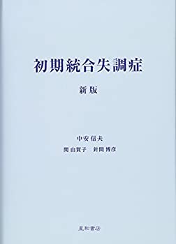 【メーカー名】星和書店【メーカー型番】【ブランド名】掲載画像は全てイメージです。実際の商品とは色味等異なる場合がございますのでご了承ください。【 ご注文からお届けまで 】・ご注文　：ご注文は24時間受け付けております。・注文確認：当店より注文確認メールを送信いたします。・入金確認：ご決済の承認が完了した翌日よりお届けまで2〜7営業日前後となります。　※海外在庫品の場合は2〜4週間程度かかる場合がございます。　※納期に変更が生じた際は別途メールにてご確認メールをお送りさせて頂きます。　※お急ぎの場合は事前にお問い合わせください。・商品発送：出荷後に配送業者と追跡番号等をメールにてご案内致します。　※離島、北海道、九州、沖縄は遅れる場合がございます。予めご了承下さい。　※ご注文後、当店よりご注文内容についてご確認のメールをする場合がございます。期日までにご返信が無い場合キャンセルとさせて頂く場合がございますので予めご了承下さい。【 在庫切れについて 】他モールとの併売品の為、在庫反映が遅れてしまう場合がございます。完売の際はメールにてご連絡させて頂きますのでご了承ください。【 初期不良のご対応について 】・商品が到着致しましたらなるべくお早めに商品のご確認をお願いいたします。・当店では初期不良があった場合に限り、商品到着から7日間はご返品及びご交換を承ります。初期不良の場合はご購入履歴の「ショップへ問い合わせ」より不具合の内容をご連絡ください。・代替品がある場合はご交換にて対応させていただきますが、代替品のご用意ができない場合はご返品及びご注文キャンセル（ご返金）とさせて頂きますので予めご了承ください。【 中古品ついて 】中古品のため画像の通りではございません。また、中古という特性上、使用や動作に影響の無い程度の使用感、経年劣化、キズや汚れ等がある場合がございますのでご了承の上お買い求めくださいませ。◆ 付属品について商品タイトルに記載がない場合がありますので、ご不明な場合はメッセージにてお問い合わせください。商品名に『付属』『特典』『○○付き』等の記載があっても特典など付属品が無い場合もございます。ダウンロードコードは付属していても使用及び保証はできません。中古品につきましては基本的に動作に必要な付属品はございますが、説明書・外箱・ドライバーインストール用のCD-ROM等は付属しておりません。◆ ゲームソフトのご注意点・商品名に「輸入版 / 海外版 / IMPORT」と記載されている海外版ゲームソフトの一部は日本版のゲーム機では動作しません。お持ちのゲーム機のバージョンなど対応可否をお調べの上、動作の有無をご確認ください。尚、輸入版ゲームについてはメーカーサポートの対象外となります。◆ DVD・Blu-rayのご注意点・商品名に「輸入版 / 海外版 / IMPORT」と記載されている海外版DVD・Blu-rayにつきましては映像方式の違いの為、一般的な国内向けプレイヤーにて再生できません。ご覧になる際はディスクの「リージョンコード」と「映像方式(DVDのみ)」に再生機器側が対応している必要があります。パソコンでは映像方式は関係ないため、リージョンコードさえ合致していれば映像方式を気にすることなく視聴可能です。・商品名に「レンタル落ち 」と記載されている商品につきましてはディスクやジャケットに管理シール（値札・セキュリティータグ・バーコード等含みます）が貼付されています。ディスクの再生に支障の無い程度の傷やジャケットに傷み（色褪せ・破れ・汚れ・濡れ痕等）が見られる場合があります。予めご了承ください。◆ トレーディングカードのご注意点トレーディングカードはプレイ用です。中古買取り品の為、細かなキズ・白欠け・多少の使用感がございますのでご了承下さいませ。再録などで型番が違う場合がございます。違った場合でも事前連絡等は致しておりませんので、型番を気にされる方はご遠慮ください。