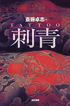 楽天市場】刺青絶佳の通販