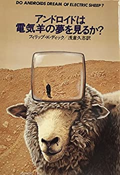 楽天AJIMURA-SHOP【中古】 アンドロイドは電気羊の夢を見るか? （1977年） （ハヤカワ文庫 SF）
