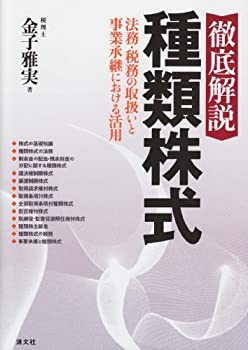 【メーカー名】清文社【メーカー型番】【ブランド名】掲載画像は全てイメージです。実際の商品とは色味等異なる場合がございますのでご了承ください。【 ご注文からお届けまで 】・ご注文　：ご注文は24時間受け付けております。・注文確認：当店より注文確認メールを送信いたします。・入金確認：ご決済の承認が完了した翌日よりお届けまで2〜7営業日前後となります。　※海外在庫品の場合は2〜4週間程度かかる場合がございます。　※納期に変更が生じた際は別途メールにてご確認メールをお送りさせて頂きます。　※お急ぎの場合は事前にお問い合わせください。・商品発送：出荷後に配送業者と追跡番号等をメールにてご案内致します。　※離島、北海道、九州、沖縄は遅れる場合がございます。予めご了承下さい。　※ご注文後、当店よりご注文内容についてご確認のメールをする場合がございます。期日までにご返信が無い場合キャンセルとさせて頂く場合がございますので予めご了承下さい。【 在庫切れについて 】他モールとの併売品の為、在庫反映が遅れてしまう場合がございます。完売の際はメールにてご連絡させて頂きますのでご了承ください。【 初期不良のご対応について 】・商品が到着致しましたらなるべくお早めに商品のご確認をお願いいたします。・当店では初期不良があった場合に限り、商品到着から7日間はご返品及びご交換を承ります。初期不良の場合はご購入履歴の「ショップへ問い合わせ」より不具合の内容をご連絡ください。・代替品がある場合はご交換にて対応させていただきますが、代替品のご用意ができない場合はご返品及びご注文キャンセル（ご返金）とさせて頂きますので予めご了承ください。【 中古品ついて 】中古品のため画像の通りではございません。また、中古という特性上、使用や動作に影響の無い程度の使用感、経年劣化、キズや汚れ等がある場合がございますのでご了承の上お買い求めくださいませ。◆ 付属品について商品タイトルに記載がない場合がありますので、ご不明な場合はメッセージにてお問い合わせください。商品名に『付属』『特典』『○○付き』等の記載があっても特典など付属品が無い場合もございます。ダウンロードコードは付属していても使用及び保証はできません。中古品につきましては基本的に動作に必要な付属品はございますが、説明書・外箱・ドライバーインストール用のCD-ROM等は付属しておりません。◆ ゲームソフトのご注意点・商品名に「輸入版 / 海外版 / IMPORT」と記載されている海外版ゲームソフトの一部は日本版のゲーム機では動作しません。お持ちのゲーム機のバージョンなど対応可否をお調べの上、動作の有無をご確認ください。尚、輸入版ゲームについてはメーカーサポートの対象外となります。◆ DVD・Blu-rayのご注意点・商品名に「輸入版 / 海外版 / IMPORT」と記載されている海外版DVD・Blu-rayにつきましては映像方式の違いの為、一般的な国内向けプレイヤーにて再生できません。ご覧になる際はディスクの「リージョンコード」と「映像方式(DVDのみ)」に再生機器側が対応している必要があります。パソコンでは映像方式は関係ないため、リージョンコードさえ合致していれば映像方式を気にすることなく視聴可能です。・商品名に「レンタル落ち 」と記載されている商品につきましてはディスクやジャケットに管理シール（値札・セキュリティータグ・バーコード等含みます）が貼付されています。ディスクの再生に支障の無い程度の傷やジャケットに傷み（色褪せ・破れ・汚れ・濡れ痕等）が見られる場合があります。予めご了承ください。◆ トレーディングカードのご注意点トレーディングカードはプレイ用です。中古買取り品の為、細かなキズ・白欠け・多少の使用感がございますのでご了承下さいませ。再録などで型番が違う場合がございます。違った場合でも事前連絡等は致しておりませんので、型番を気にされる方はご遠慮ください。