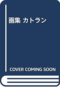 【状態】中古品（非常に良い）【メーカー名】日経BPマーケティング(日本経済新聞出版【メーカー型番】【ブランド名】掲載画像は全てイメージです。実際の商品とは色味等異なる場合がございますのでご了承ください。【 ご注文からお届けまで 】・ご注文　：ご注文は24時間受け付けております。・注文確認：当店より注文確認メールを送信いたします。・入金確認：ご決済の承認が完了した翌日よりお届けまで2〜7営業日前後となります。　※海外在庫品の場合は2〜4週間程度かかる場合がございます。　※納期に変更が生じた際は別途メールにてご確認メールをお送りさせて頂きます。　※お急ぎの場合は事前にお問い合わせください。・商品発送：出荷後に配送業者と追跡番号等をメールにてご案内致します。　※離島、北海道、九州、沖縄は遅れる場合がございます。予めご了承下さい。　※ご注文後、当店よりご注文内容についてご確認のメールをする場合がございます。期日までにご返信が無い場合キャンセルとさせて頂く場合がございますので予めご了承下さい。【 在庫切れについて 】他モールとの併売品の為、在庫反映が遅れてしまう場合がございます。完売の際はメールにてご連絡させて頂きますのでご了承ください。【 初期不良のご対応について 】・商品が到着致しましたらなるべくお早めに商品のご確認をお願いいたします。・当店では初期不良があった場合に限り、商品到着から7日間はご返品及びご交換を承ります。初期不良の場合はご購入履歴の「ショップへ問い合わせ」より不具合の内容をご連絡ください。・代替品がある場合はご交換にて対応させていただきますが、代替品のご用意ができない場合はご返品及びご注文キャンセル（ご返金）とさせて頂きますので予めご了承ください。【 中古品ついて 】中古品のため画像の通りではございません。また、中古という特性上、使用や動作に影響の無い程度の使用感、経年劣化、キズや汚れ等がある場合がございますのでご了承の上お買い求めくださいませ。◆ 付属品について商品タイトルに記載がない場合がありますので、ご不明な場合はメッセージにてお問い合わせください。商品名に『付属』『特典』『○○付き』等の記載があっても特典など付属品が無い場合もございます。ダウンロードコードは付属していても使用及び保証はできません。中古品につきましては基本的に動作に必要な付属品はございますが、説明書・外箱・ドライバーインストール用のCD-ROM等は付属しておりません。◆ ゲームソフトのご注意点・商品名に「輸入版 / 海外版 / IMPORT」と記載されている海外版ゲームソフトの一部は日本版のゲーム機では動作しません。お持ちのゲーム機のバージョンなど対応可否をお調べの上、動作の有無をご確認ください。尚、輸入版ゲームについてはメーカーサポートの対象外となります。◆ DVD・Blu-rayのご注意点・商品名に「輸入版 / 海外版 / IMPORT」と記載されている海外版DVD・Blu-rayにつきましては映像方式の違いの為、一般的な国内向けプレイヤーにて再生できません。ご覧になる際はディスクの「リージョンコード」と「映像方式(DVDのみ)」に再生機器側が対応している必要があります。パソコンでは映像方式は関係ないため、リージョンコードさえ合致していれば映像方式を気にすることなく視聴可能です。・商品名に「レンタル落ち 」と記載されている商品につきましてはディスクやジャケットに管理シール（値札・セキュリティータグ・バーコード等含みます）が貼付されています。ディスクの再生に支障の無い程度の傷やジャケットに傷み（色褪せ・破れ・汚れ・濡れ痕等）が見られる場合があります。予めご了承ください。◆ トレーディングカードのご注意点トレーディングカードはプレイ用です。中古買取り品の為、細かなキズ・白欠け・多少の使用感がございますのでご了承下さいませ。再録などで型番が違う場合がございます。違った場合でも事前連絡等は致しておりませんので、型番を気にされる方はご遠慮ください。