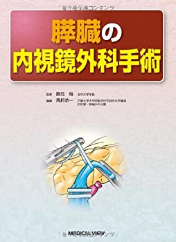 【メーカー名】メジカルビュー社【メーカー型番】【ブランド名】掲載画像は全てイメージです。実際の商品とは色味等異なる場合がございますのでご了承ください。【 ご注文からお届けまで 】・ご注文　：ご注文は24時間受け付けております。・注文確認：当店より注文確認メールを送信いたします。・入金確認：ご決済の承認が完了した翌日よりお届けまで2〜7営業日前後となります。　※海外在庫品の場合は2〜4週間程度かかる場合がございます。　※納期に変更が生じた際は別途メールにてご確認メールをお送りさせて頂きます。　※お急ぎの場合は事前にお問い合わせください。・商品発送：出荷後に配送業者と追跡番号等をメールにてご案内致します。　※離島、北海道、九州、沖縄は遅れる場合がございます。予めご了承下さい。　※ご注文後、当店よりご注文内容についてご確認のメールをする場合がございます。期日までにご返信が無い場合キャンセルとさせて頂く場合がございますので予めご了承下さい。【 在庫切れについて 】他モールとの併売品の為、在庫反映が遅れてしまう場合がございます。完売の際はメールにてご連絡させて頂きますのでご了承ください。【 初期不良のご対応について 】・商品が到着致しましたらなるべくお早めに商品のご確認をお願いいたします。・当店では初期不良があった場合に限り、商品到着から7日間はご返品及びご交換を承ります。初期不良の場合はご購入履歴の「ショップへ問い合わせ」より不具合の内容をご連絡ください。・代替品がある場合はご交換にて対応させていただきますが、代替品のご用意ができない場合はご返品及びご注文キャンセル（ご返金）とさせて頂きますので予めご了承ください。【 中古品ついて 】中古品のため画像の通りではございません。また、中古という特性上、使用や動作に影響の無い程度の使用感、経年劣化、キズや汚れ等がある場合がございますのでご了承の上お買い求めくださいませ。◆ 付属品について商品タイトルに記載がない場合がありますので、ご不明な場合はメッセージにてお問い合わせください。商品名に『付属』『特典』『○○付き』等の記載があっても特典など付属品が無い場合もございます。ダウンロードコードは付属していても使用及び保証はできません。中古品につきましては基本的に動作に必要な付属品はございますが、説明書・外箱・ドライバーインストール用のCD-ROM等は付属しておりません。◆ ゲームソフトのご注意点・商品名に「輸入版 / 海外版 / IMPORT」と記載されている海外版ゲームソフトの一部は日本版のゲーム機では動作しません。お持ちのゲーム機のバージョンなど対応可否をお調べの上、動作の有無をご確認ください。尚、輸入版ゲームについてはメーカーサポートの対象外となります。◆ DVD・Blu-rayのご注意点・商品名に「輸入版 / 海外版 / IMPORT」と記載されている海外版DVD・Blu-rayにつきましては映像方式の違いの為、一般的な国内向けプレイヤーにて再生できません。ご覧になる際はディスクの「リージョンコード」と「映像方式(DVDのみ)」に再生機器側が対応している必要があります。パソコンでは映像方式は関係ないため、リージョンコードさえ合致していれば映像方式を気にすることなく視聴可能です。・商品名に「レンタル落ち 」と記載されている商品につきましてはディスクやジャケットに管理シール（値札・セキュリティータグ・バーコード等含みます）が貼付されています。ディスクの再生に支障の無い程度の傷やジャケットに傷み（色褪せ・破れ・汚れ・濡れ痕等）が見られる場合があります。予めご了承ください。◆ トレーディングカードのご注意点トレーディングカードはプレイ用です。中古買取り品の為、細かなキズ・白欠け・多少の使用感がございますのでご了承下さいませ。再録などで型番が違う場合がございます。違った場合でも事前連絡等は致しておりませんので、型番を気にされる方はご遠慮ください。