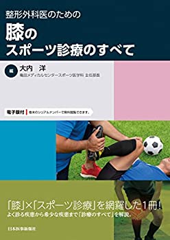 楽天AJIMURA-SHOP【中古】 整形外科医のための 膝のスポーツ診療のすべて