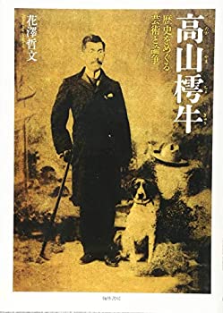 【メーカー名】翰林書房【メーカー型番】【ブランド名】掲載画像は全てイメージです。実際の商品とは色味等異なる場合がございますのでご了承ください。【 ご注文からお届けまで 】・ご注文　：ご注文は24時間受け付けております。・注文確認：当店より注文確認メールを送信いたします。・入金確認：ご決済の承認が完了した翌日よりお届けまで2〜7営業日前後となります。　※海外在庫品の場合は2〜4週間程度かかる場合がございます。　※納期に変更が生じた際は別途メールにてご確認メールをお送りさせて頂きます。　※お急ぎの場合は事前にお問い合わせください。・商品発送：出荷後に配送業者と追跡番号等をメールにてご案内致します。　※離島、北海道、九州、沖縄は遅れる場合がございます。予めご了承下さい。　※ご注文後、当店よりご注文内容についてご確認のメールをする場合がございます。期日までにご返信が無い場合キャンセルとさせて頂く場合がございますので予めご了承下さい。【 在庫切れについて 】他モールとの併売品の為、在庫反映が遅れてしまう場合がございます。完売の際はメールにてご連絡させて頂きますのでご了承ください。【 初期不良のご対応について 】・商品が到着致しましたらなるべくお早めに商品のご確認をお願いいたします。・当店では初期不良があった場合に限り、商品到着から7日間はご返品及びご交換を承ります。初期不良の場合はご購入履歴の「ショップへ問い合わせ」より不具合の内容をご連絡ください。・代替品がある場合はご交換にて対応させていただきますが、代替品のご用意ができない場合はご返品及びご注文キャンセル（ご返金）とさせて頂きますので予めご了承ください。【 中古品ついて 】中古品のため画像の通りではございません。また、中古という特性上、使用や動作に影響の無い程度の使用感、経年劣化、キズや汚れ等がある場合がございますのでご了承の上お買い求めくださいませ。◆ 付属品について商品タイトルに記載がない場合がありますので、ご不明な場合はメッセージにてお問い合わせください。商品名に『付属』『特典』『○○付き』等の記載があっても特典など付属品が無い場合もございます。ダウンロードコードは付属していても使用及び保証はできません。中古品につきましては基本的に動作に必要な付属品はございますが、説明書・外箱・ドライバーインストール用のCD-ROM等は付属しておりません。◆ ゲームソフトのご注意点・商品名に「輸入版 / 海外版 / IMPORT」と記載されている海外版ゲームソフトの一部は日本版のゲーム機では動作しません。お持ちのゲーム機のバージョンなど対応可否をお調べの上、動作の有無をご確認ください。尚、輸入版ゲームについてはメーカーサポートの対象外となります。◆ DVD・Blu-rayのご注意点・商品名に「輸入版 / 海外版 / IMPORT」と記載されている海外版DVD・Blu-rayにつきましては映像方式の違いの為、一般的な国内向けプレイヤーにて再生できません。ご覧になる際はディスクの「リージョンコード」と「映像方式(DVDのみ)」に再生機器側が対応している必要があります。パソコンでは映像方式は関係ないため、リージョンコードさえ合致していれば映像方式を気にすることなく視聴可能です。・商品名に「レンタル落ち 」と記載されている商品につきましてはディスクやジャケットに管理シール（値札・セキュリティータグ・バーコード等含みます）が貼付されています。ディスクの再生に支障の無い程度の傷やジャケットに傷み（色褪せ・破れ・汚れ・濡れ痕等）が見られる場合があります。予めご了承ください。◆ トレーディングカードのご注意点トレーディングカードはプレイ用です。中古買取り品の為、細かなキズ・白欠け・多少の使用感がございますのでご了承下さいませ。再録などで型番が違う場合がございます。違った場合でも事前連絡等は致しておりませんので、型番を気にされる方はご遠慮ください。