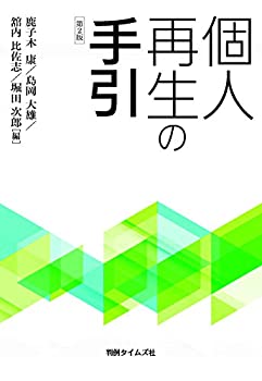 乐天商城 - 【中古】 個人再生の手引第2版