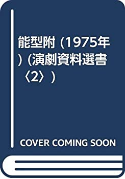 【状態】中古品（非常に良い）【メーカー名】飛鳥書房【メーカー型番】【ブランド名】掲載画像は全てイメージです。実際の商品とは色味等異なる場合がございますのでご了承ください。【 ご注文からお届けまで 】・ご注文　：ご注文は24時間受け付けております。・注文確認：当店より注文確認メールを送信いたします。・入金確認：ご決済の承認が完了した翌日よりお届けまで2〜7営業日前後となります。　※海外在庫品の場合は2〜4週間程度かかる場合がございます。　※納期に変更が生じた際は別途メールにてご確認メールをお送りさせて頂きます。　※お急ぎの場合は事前にお問い合わせください。・商品発送：出荷後に配送業者と追跡番号等をメールにてご案内致します。　※離島、北海道、九州、沖縄は遅れる場合がございます。予めご了承下さい。　※ご注文後、当店よりご注文内容についてご確認のメールをする場合がございます。期日までにご返信が無い場合キャンセルとさせて頂く場合がございますので予めご了承下さい。【 在庫切れについて 】他モールとの併売品の為、在庫反映が遅れてしまう場合がございます。完売の際はメールにてご連絡させて頂きますのでご了承ください。【 初期不良のご対応について 】・商品が到着致しましたらなるべくお早めに商品のご確認をお願いいたします。・当店では初期不良があった場合に限り、商品到着から7日間はご返品及びご交換を承ります。初期不良の場合はご購入履歴の「ショップへ問い合わせ」より不具合の内容をご連絡ください。・代替品がある場合はご交換にて対応させていただきますが、代替品のご用意ができない場合はご返品及びご注文キャンセル（ご返金）とさせて頂きますので予めご了承ください。【 中古品ついて 】中古品のため画像の通りではございません。また、中古という特性上、使用や動作に影響の無い程度の使用感、経年劣化、キズや汚れ等がある場合がございますのでご了承の上お買い求めくださいませ。◆ 付属品について商品タイトルに記載がない場合がありますので、ご不明な場合はメッセージにてお問い合わせください。商品名に『付属』『特典』『○○付き』等の記載があっても特典など付属品が無い場合もございます。ダウンロードコードは付属していても使用及び保証はできません。中古品につきましては基本的に動作に必要な付属品はございますが、説明書・外箱・ドライバーインストール用のCD-ROM等は付属しておりません。◆ ゲームソフトのご注意点・商品名に「輸入版 / 海外版 / IMPORT」と記載されている海外版ゲームソフトの一部は日本版のゲーム機では動作しません。お持ちのゲーム機のバージョンなど対応可否をお調べの上、動作の有無をご確認ください。尚、輸入版ゲームについてはメーカーサポートの対象外となります。◆ DVD・Blu-rayのご注意点・商品名に「輸入版 / 海外版 / IMPORT」と記載されている海外版DVD・Blu-rayにつきましては映像方式の違いの為、一般的な国内向けプレイヤーにて再生できません。ご覧になる際はディスクの「リージョンコード」と「映像方式(DVDのみ)」に再生機器側が対応している必要があります。パソコンでは映像方式は関係ないため、リージョンコードさえ合致していれば映像方式を気にすることなく視聴可能です。・商品名に「レンタル落ち 」と記載されている商品につきましてはディスクやジャケットに管理シール（値札・セキュリティータグ・バーコード等含みます）が貼付されています。ディスクの再生に支障の無い程度の傷やジャケットに傷み（色褪せ・破れ・汚れ・濡れ痕等）が見られる場合があります。予めご了承ください。◆ トレーディングカードのご注意点トレーディングカードはプレイ用です。中古買取り品の為、細かなキズ・白欠け・多少の使用感がございますのでご了承下さいませ。再録などで型番が違う場合がございます。違った場合でも事前連絡等は致しておりませんので、型番を気にされる方はご遠慮ください。