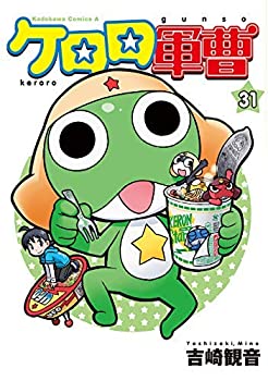 【中古】 ケロロ軍曹 コミック 1-31巻セット