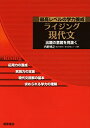 【中古】 ライジング現代文 最高レベルの学力養成(3)