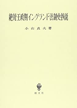 【状態】中古品（非常に良い）【メーカー名】創文社【メーカー型番】【ブランド名】掲載画像は全てイメージです。実際の商品とは色味等異なる場合がございますのでご了承ください。【 ご注文からお届けまで 】・ご注文　：ご注文は24時間受け付けております。・注文確認：当店より注文確認メールを送信いたします。・入金確認：ご決済の承認が完了した翌日よりお届けまで2〜7営業日前後となります。　※海外在庫品の場合は2〜4週間程度かかる場合がございます。　※納期に変更が生じた際は別途メールにてご確認メールをお送りさせて頂きます。　※お急ぎの場合は事前にお問い合わせください。・商品発送：出荷後に配送業者と追跡番号等をメールにてご案内致します。　※離島、北海道、九州、沖縄は遅れる場合がございます。予めご了承下さい。　※ご注文後、当店よりご注文内容についてご確認のメールをする場合がございます。期日までにご返信が無い場合キャンセルとさせて頂く場合がございますので予めご了承下さい。【 在庫切れについて 】他モールとの併売品の為、在庫反映が遅れてしまう場合がございます。完売の際はメールにてご連絡させて頂きますのでご了承ください。【 初期不良のご対応について 】・商品が到着致しましたらなるべくお早めに商品のご確認をお願いいたします。・当店では初期不良があった場合に限り、商品到着から7日間はご返品及びご交換を承ります。初期不良の場合はご購入履歴の「ショップへ問い合わせ」より不具合の内容をご連絡ください。・代替品がある場合はご交換にて対応させていただきますが、代替品のご用意ができない場合はご返品及びご注文キャンセル（ご返金）とさせて頂きますので予めご了承ください。【 中古品ついて 】中古品のため画像の通りではございません。また、中古という特性上、使用や動作に影響の無い程度の使用感、経年劣化、キズや汚れ等がある場合がございますのでご了承の上お買い求めくださいませ。◆ 付属品について商品タイトルに記載がない場合がありますので、ご不明な場合はメッセージにてお問い合わせください。商品名に『付属』『特典』『○○付き』等の記載があっても特典など付属品が無い場合もございます。ダウンロードコードは付属していても使用及び保証はできません。中古品につきましては基本的に動作に必要な付属品はございますが、説明書・外箱・ドライバーインストール用のCD-ROM等は付属しておりません。◆ ゲームソフトのご注意点・商品名に「輸入版 / 海外版 / IMPORT」と記載されている海外版ゲームソフトの一部は日本版のゲーム機では動作しません。お持ちのゲーム機のバージョンなど対応可否をお調べの上、動作の有無をご確認ください。尚、輸入版ゲームについてはメーカーサポートの対象外となります。◆ DVD・Blu-rayのご注意点・商品名に「輸入版 / 海外版 / IMPORT」と記載されている海外版DVD・Blu-rayにつきましては映像方式の違いの為、一般的な国内向けプレイヤーにて再生できません。ご覧になる際はディスクの「リージョンコード」と「映像方式(DVDのみ)」に再生機器側が対応している必要があります。パソコンでは映像方式は関係ないため、リージョンコードさえ合致していれば映像方式を気にすることなく視聴可能です。・商品名に「レンタル落ち 」と記載されている商品につきましてはディスクやジャケットに管理シール（値札・セキュリティータグ・バーコード等含みます）が貼付されています。ディスクの再生に支障の無い程度の傷やジャケットに傷み（色褪せ・破れ・汚れ・濡れ痕等）が見られる場合があります。予めご了承ください。◆ トレーディングカードのご注意点トレーディングカードはプレイ用です。中古買取り品の為、細かなキズ・白欠け・多少の使用感がございますのでご了承下さいませ。再録などで型番が違う場合がございます。違った場合でも事前連絡等は致しておりませんので、型番を気にされる方はご遠慮ください。