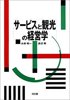 【状態】中古品（非常に良い）【メーカー名】同文舘出版【メーカー型番】【ブランド名】掲載画像は全てイメージです。実際の商品とは色味等異なる場合がございますのでご了承ください。【 ご注文からお届けまで 】・ご注文　：ご注文は24時間受け付けております。・注文確認：当店より注文確認メールを送信いたします。・入金確認：ご決済の承認が完了した翌日よりお届けまで2〜7営業日前後となります。　※海外在庫品の場合は2〜4週間程度かかる場合がございます。　※納期に変更が生じた際は別途メールにてご確認メールをお送りさせて頂きます。　※お急ぎの場合は事前にお問い合わせください。・商品発送：出荷後に配送業者と追跡番号等をメールにてご案内致します。　※離島、北海道、九州、沖縄は遅れる場合がございます。予めご了承下さい。　※ご注文後、当店よりご注文内容についてご確認のメールをする場合がございます。期日までにご返信が無い場合キャンセルとさせて頂く場合がございますので予めご了承下さい。【 在庫切れについて 】他モールとの併売品の為、在庫反映が遅れてしまう場合がございます。完売の際はメールにてご連絡させて頂きますのでご了承ください。【 初期不良のご対応について 】・商品が到着致しましたらなるべくお早めに商品のご確認をお願いいたします。・当店では初期不良があった場合に限り、商品到着から7日間はご返品及びご交換を承ります。初期不良の場合はご購入履歴の「ショップへ問い合わせ」より不具合の内容をご連絡ください。・代替品がある場合はご交換にて対応させていただきますが、代替品のご用意ができない場合はご返品及びご注文キャンセル（ご返金）とさせて頂きますので予めご了承ください。【 中古品ついて 】中古品のため画像の通りではございません。また、中古という特性上、使用や動作に影響の無い程度の使用感、経年劣化、キズや汚れ等がある場合がございますのでご了承の上お買い求めくださいませ。◆ 付属品について商品タイトルに記載がない場合がありますので、ご不明な場合はメッセージにてお問い合わせください。商品名に『付属』『特典』『○○付き』等の記載があっても特典など付属品が無い場合もございます。ダウンロードコードは付属していても使用及び保証はできません。中古品につきましては基本的に動作に必要な付属品はございますが、説明書・外箱・ドライバーインストール用のCD-ROM等は付属しておりません。◆ ゲームソフトのご注意点・商品名に「輸入版 / 海外版 / IMPORT」と記載されている海外版ゲームソフトの一部は日本版のゲーム機では動作しません。お持ちのゲーム機のバージョンなど対応可否をお調べの上、動作の有無をご確認ください。尚、輸入版ゲームについてはメーカーサポートの対象外となります。◆ DVD・Blu-rayのご注意点・商品名に「輸入版 / 海外版 / IMPORT」と記載されている海外版DVD・Blu-rayにつきましては映像方式の違いの為、一般的な国内向けプレイヤーにて再生できません。ご覧になる際はディスクの「リージョンコード」と「映像方式(DVDのみ)」に再生機器側が対応している必要があります。パソコンでは映像方式は関係ないため、リージョンコードさえ合致していれば映像方式を気にすることなく視聴可能です。・商品名に「レンタル落ち 」と記載されている商品につきましてはディスクやジャケットに管理シール（値札・セキュリティータグ・バーコード等含みます）が貼付されています。ディスクの再生に支障の無い程度の傷やジャケットに傷み（色褪せ・破れ・汚れ・濡れ痕等）が見られる場合があります。予めご了承ください。◆ トレーディングカードのご注意点トレーディングカードはプレイ用です。中古買取り品の為、細かなキズ・白欠け・多少の使用感がございますのでご了承下さいませ。再録などで型番が違う場合がございます。違った場合でも事前連絡等は致しておりませんので、型番を気にされる方はご遠慮ください。