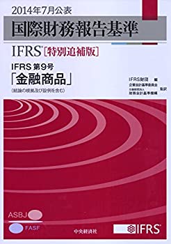 乐天商城 - 【中古】 国際財務報告基準 (IFRS) [特別追補版] IFRS第9号「金融商品」