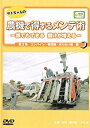 【中古】 DVD サトちゃんの農機で得するメンテ術 第2巻 誰でもできる 儲けが増える コンバイン 管理機 刈り払い機編