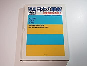 楽天市場】日本海軍艦艇図面集の通販 楽天市場】日本海軍艦艇図面集の通販