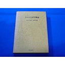 【中古】 トルコ言語学概論