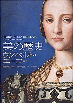 【中古】 美の歴史