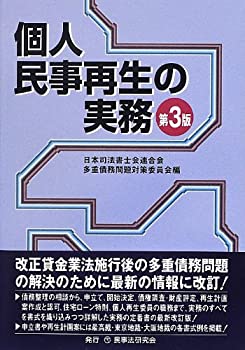 【メーカー名】民事法研究会【メーカー型番】【ブランド名】掲載画像は全てイメージです。実際の商品とは色味等異なる場合がございますのでご了承ください。【 ご注文からお届けまで 】・ご注文　：ご注文は24時間受け付けております。・注文確認：当店より注文確認メールを送信いたします。・入金確認：ご決済の承認が完了した翌日よりお届けまで2〜7営業日前後となります。　※海外在庫品の場合は2〜4週間程度かかる場合がございます。　※納期に変更が生じた際は別途メールにてご確認メールをお送りさせて頂きます。　※お急ぎの場合は事前にお問い合わせください。・商品発送：出荷後に配送業者と追跡番号等をメールにてご案内致します。　※離島、北海道、九州、沖縄は遅れる場合がございます。予めご了承下さい。　※ご注文後、当店よりご注文内容についてご確認のメールをする場合がございます。期日までにご返信が無い場合キャンセルとさせて頂く場合がございますので予めご了承下さい。【 在庫切れについて 】他モールとの併売品の為、在庫反映が遅れてしまう場合がございます。完売の際はメールにてご連絡させて頂きますのでご了承ください。【 初期不良のご対応について 】・商品が到着致しましたらなるべくお早めに商品のご確認をお願いいたします。・当店では初期不良があった場合に限り、商品到着から7日間はご返品及びご交換を承ります。初期不良の場合はご購入履歴の「ショップへ問い合わせ」より不具合の内容をご連絡ください。・代替品がある場合はご交換にて対応させていただきますが、代替品のご用意ができない場合はご返品及びご注文キャンセル（ご返金）とさせて頂きますので予めご了承ください。【 中古品ついて 】中古品のため画像の通りではございません。また、中古という特性上、使用や動作に影響の無い程度の使用感、経年劣化、キズや汚れ等がある場合がございますのでご了承の上お買い求めくださいませ。◆ 付属品について商品タイトルに記載がない場合がありますので、ご不明な場合はメッセージにてお問い合わせください。商品名に『付属』『特典』『○○付き』等の記載があっても特典など付属品が無い場合もございます。ダウンロードコードは付属していても使用及び保証はできません。中古品につきましては基本的に動作に必要な付属品はございますが、説明書・外箱・ドライバーインストール用のCD-ROM等は付属しておりません。◆ ゲームソフトのご注意点・商品名に「輸入版 / 海外版 / IMPORT」と記載されている海外版ゲームソフトの一部は日本版のゲーム機では動作しません。お持ちのゲーム機のバージョンなど対応可否をお調べの上、動作の有無をご確認ください。尚、輸入版ゲームについてはメーカーサポートの対象外となります。◆ DVD・Blu-rayのご注意点・商品名に「輸入版 / 海外版 / IMPORT」と記載されている海外版DVD・Blu-rayにつきましては映像方式の違いの為、一般的な国内向けプレイヤーにて再生できません。ご覧になる際はディスクの「リージョンコード」と「映像方式(DVDのみ)」に再生機器側が対応している必要があります。パソコンでは映像方式は関係ないため、リージョンコードさえ合致していれば映像方式を気にすることなく視聴可能です。・商品名に「レンタル落ち 」と記載されている商品につきましてはディスクやジャケットに管理シール（値札・セキュリティータグ・バーコード等含みます）が貼付されています。ディスクの再生に支障の無い程度の傷やジャケットに傷み（色褪せ・破れ・汚れ・濡れ痕等）が見られる場合があります。予めご了承ください。◆ トレーディングカードのご注意点トレーディングカードはプレイ用です。中古買取り品の為、細かなキズ・白欠け・多少の使用感がございますのでご了承下さいませ。再録などで型番が違う場合がございます。違った場合でも事前連絡等は致しておりませんので、型番を気にされる方はご遠慮ください。