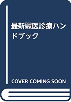 【状態】中古品（非常に良い）【メーカー名】鍬谷書店【メーカー型番】【ブランド名】掲載画像は全てイメージです。実際の商品とは色味等異なる場合がございますのでご了承ください。【 ご注文からお届けまで 】・ご注文　：ご注文は24時間受け付けております。・注文確認：当店より注文確認メールを送信いたします。・入金確認：ご決済の承認が完了した翌日よりお届けまで2〜7営業日前後となります。　※海外在庫品の場合は2〜4週間程度かかる場合がございます。　※納期に変更が生じた際は別途メールにてご確認メールをお送りさせて頂きます。　※お急ぎの場合は事前にお問い合わせください。・商品発送：出荷後に配送業者と追跡番号等をメールにてご案内致します。　※離島、北海道、九州、沖縄は遅れる場合がございます。予めご了承下さい。　※ご注文後、当店よりご注文内容についてご確認のメールをする場合がございます。期日までにご返信が無い場合キャンセルとさせて頂く場合がございますので予めご了承下さい。【 在庫切れについて 】他モールとの併売品の為、在庫反映が遅れてしまう場合がございます。完売の際はメールにてご連絡させて頂きますのでご了承ください。【 初期不良のご対応について 】・商品が到着致しましたらなるべくお早めに商品のご確認をお願いいたします。・当店では初期不良があった場合に限り、商品到着から7日間はご返品及びご交換を承ります。初期不良の場合はご購入履歴の「ショップへ問い合わせ」より不具合の内容をご連絡ください。・代替品がある場合はご交換にて対応させていただきますが、代替品のご用意ができない場合はご返品及びご注文キャンセル（ご返金）とさせて頂きますので予めご了承ください。【 中古品ついて 】中古品のため画像の通りではございません。また、中古という特性上、使用や動作に影響の無い程度の使用感、経年劣化、キズや汚れ等がある場合がございますのでご了承の上お買い求めくださいませ。◆ 付属品について商品タイトルに記載がない場合がありますので、ご不明な場合はメッセージにてお問い合わせください。商品名に『付属』『特典』『○○付き』等の記載があっても特典など付属品が無い場合もございます。ダウンロードコードは付属していても使用及び保証はできません。中古品につきましては基本的に動作に必要な付属品はございますが、説明書・外箱・ドライバーインストール用のCD-ROM等は付属しておりません。◆ ゲームソフトのご注意点・商品名に「輸入版 / 海外版 / IMPORT」と記載されている海外版ゲームソフトの一部は日本版のゲーム機では動作しません。お持ちのゲーム機のバージョンなど対応可否をお調べの上、動作の有無をご確認ください。尚、輸入版ゲームについてはメーカーサポートの対象外となります。◆ DVD・Blu-rayのご注意点・商品名に「輸入版 / 海外版 / IMPORT」と記載されている海外版DVD・Blu-rayにつきましては映像方式の違いの為、一般的な国内向けプレイヤーにて再生できません。ご覧になる際はディスクの「リージョンコード」と「映像方式(DVDのみ)」に再生機器側が対応している必要があります。パソコンでは映像方式は関係ないため、リージョンコードさえ合致していれば映像方式を気にすることなく視聴可能です。・商品名に「レンタル落ち 」と記載されている商品につきましてはディスクやジャケットに管理シール（値札・セキュリティータグ・バーコード等含みます）が貼付されています。ディスクの再生に支障の無い程度の傷やジャケットに傷み（色褪せ・破れ・汚れ・濡れ痕等）が見られる場合があります。予めご了承ください。◆ トレーディングカードのご注意点トレーディングカードはプレイ用です。中古買取り品の為、細かなキズ・白欠け・多少の使用感がございますのでご了承下さいませ。再録などで型番が違う場合がございます。違った場合でも事前連絡等は致しておりませんので、型番を気にされる方はご遠慮ください。