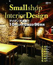 楽天AJIMURA-SHOP【中古】 Small Shop Interior Design 10坪以内の設計デザイン （alpha books）