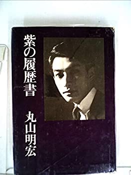楽天市場】紫の履歴書の通販