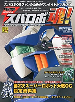 楽天AJIMURA-SHOP【中古】 電撃スパロボ魂! 2013春号 2013年 04月号 [雑誌]