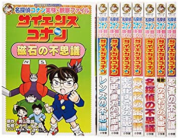 【中古】 サイエンスコナンセット (既8巻セット) (小学館学習まんがシリーズ)のサムネイル